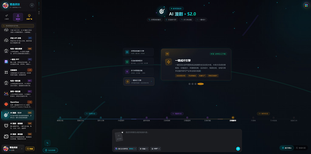 AI漫剧视觉素材案例